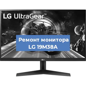 Замена блока питания на мониторе LG 19M38A в Ижевске